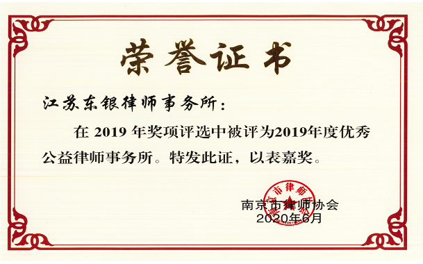 优秀公益律师事务所